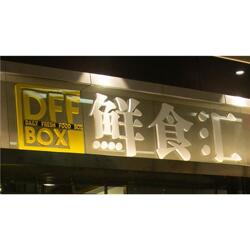 云浮公園廣告標(biāo)牌制作專家 聯(lián)生定制，打造城市公共空間的視覺(jué)名片