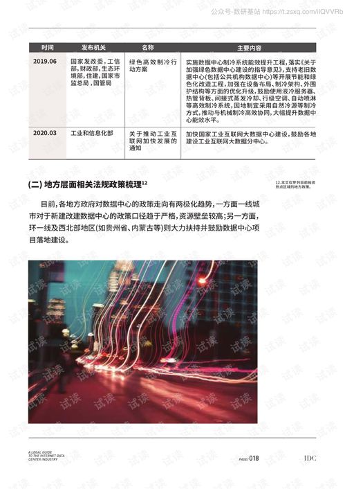 《互聯(lián)網(wǎng)數(shù)據(jù)中心全解讀 中倫新基建法律文集深度剖析》